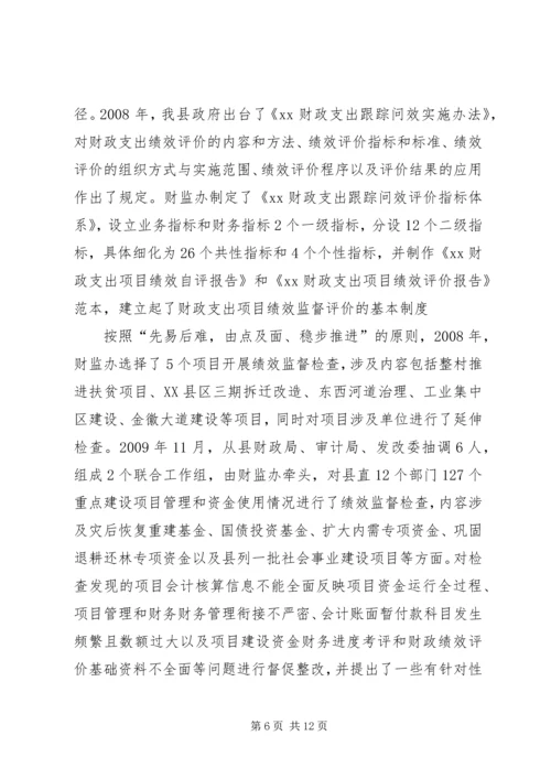 县财政监督工作汇报.docx