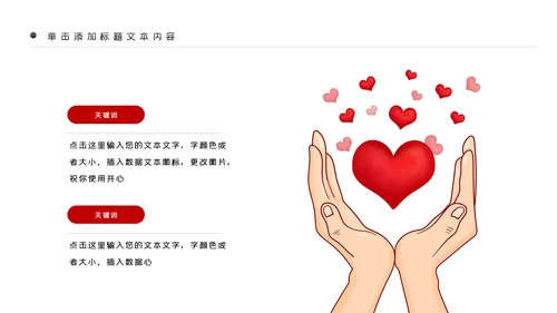 预防艾滋传染病珍爱生命公益宣传PPT模板