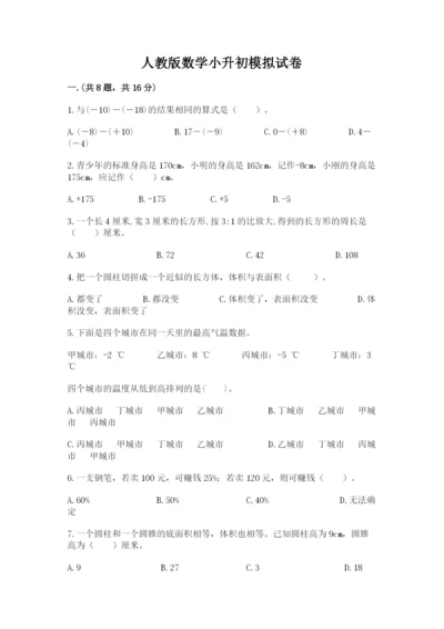 人教版数学小升初模拟试卷及答案【历年真题】.docx