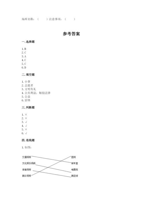 道德与法治五年级下册第二单元《公共生活靠大家》测试卷精品及答案.docx