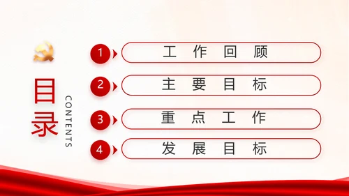 红色党建换届选举党员大会工作总结汇报PPT