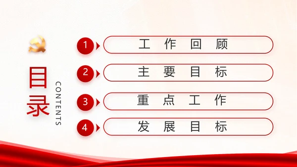 红色党建换届选举党员大会工作总结汇报PPT