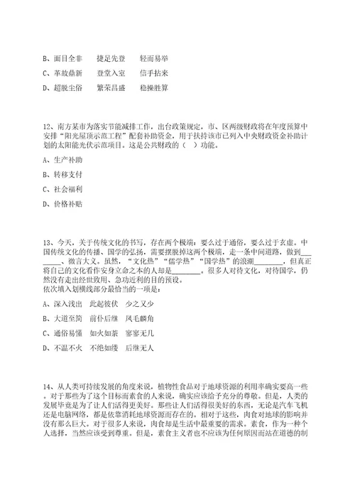 2022年05月湖南省长沙市岳麓区财政预决算（投资）评审中心公开招聘4名工作人员笔试历年难易错点考题荟萃附带答案详解0