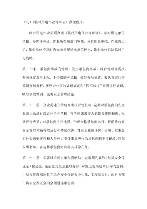 承包商安全管理制度.docx