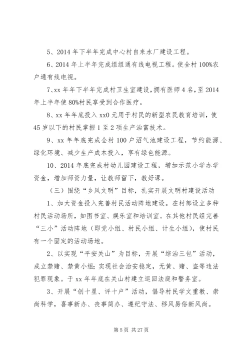 第一篇：选派干部驻村工作规划.docx