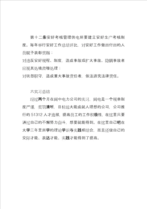 电力公司供电所实习总结