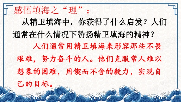 13精卫填海 课件