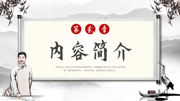 水墨中国风古风读书分享会拿来主义主题PPT模板