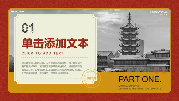红色复古民国风南京旅游通用PPT演示模板