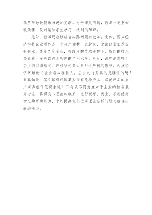 谈西方经济学教学中学生思辨能力的培养论文.docx