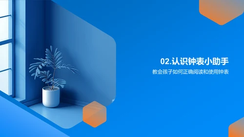 时间知识讲座PPT模板
