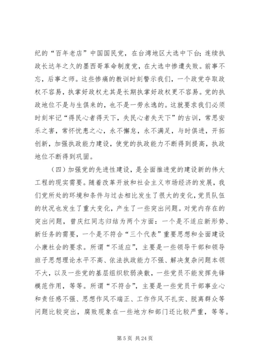 领导党课辅导材料——切实加强党的先进性建设推动经济社会更快更好地发展.docx