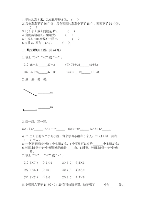 小学数学试卷二年级上册数学期末测试卷（典型题）