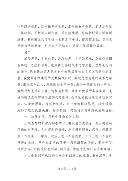 解放思想大讨论心得体会八篇 (2).docx