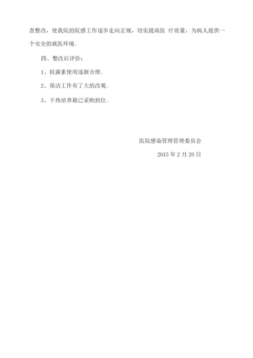 医院感染委员会会议纪要.docx
