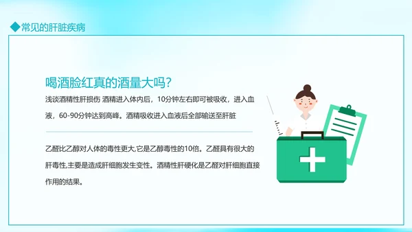 春季养生养肝知识讲座动态PPT模板