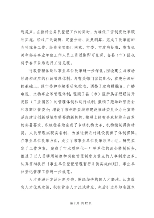 人事编制工作总结和思路.docx