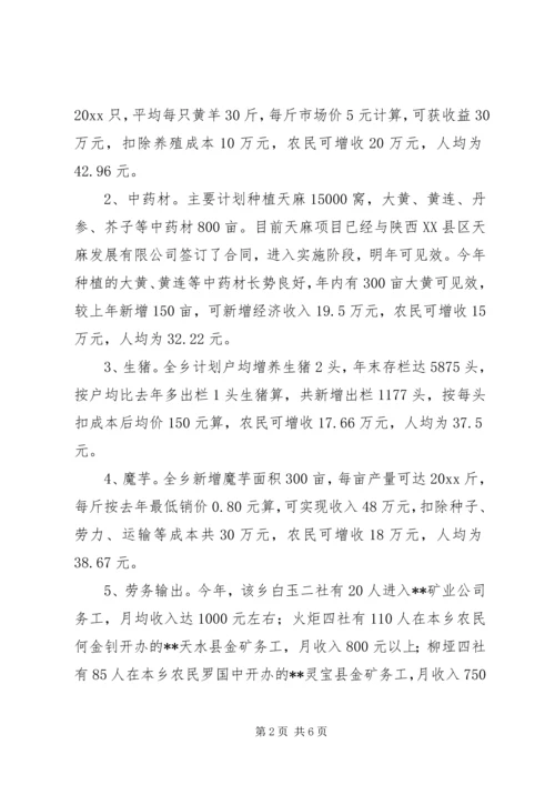 关于XX乡农民增收情况的调查.docx