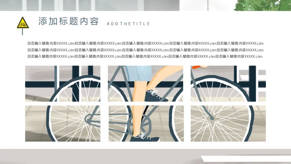 单车女孩安全出行通用PPT模板