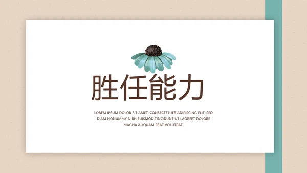 文艺小清新个人简历自我介绍动态PPT模板