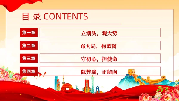 红色党建风国朝新时代中国特色社会主义思想党课课件PPT