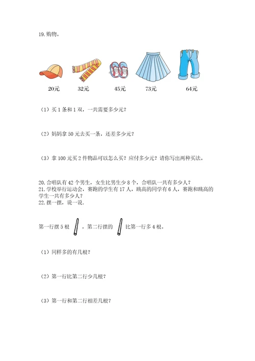 小学二年级上册数学应用题100道附参考答案（预热题）