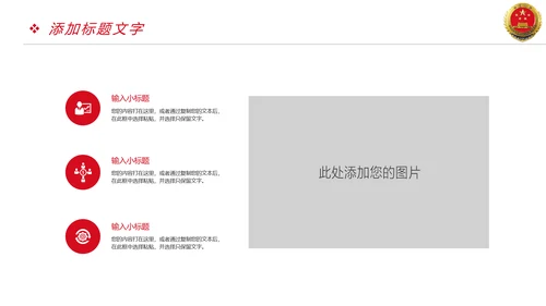 稳重大气中国人民检察院检察机关PPT模板