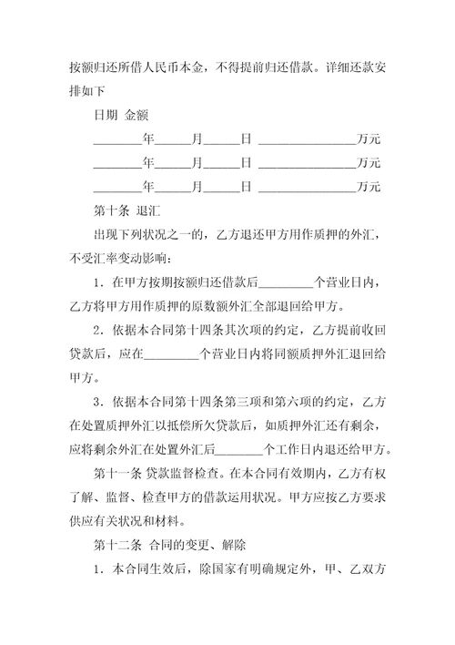 外汇质押人民币借款合同3篇个人外汇质押人民币贷款