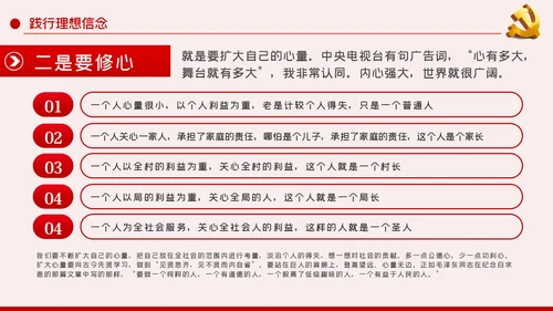 坚定理想信念做新时代合格党员党课PPT