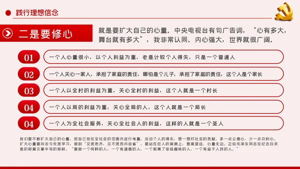 坚定理想信念做新时代合格党员党课PPT