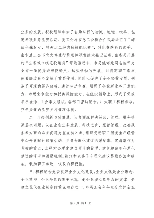 市邮政局工会工作总结及XX年工作安排.docx