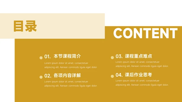 黄色简洁教学内容插画课件PPT模板