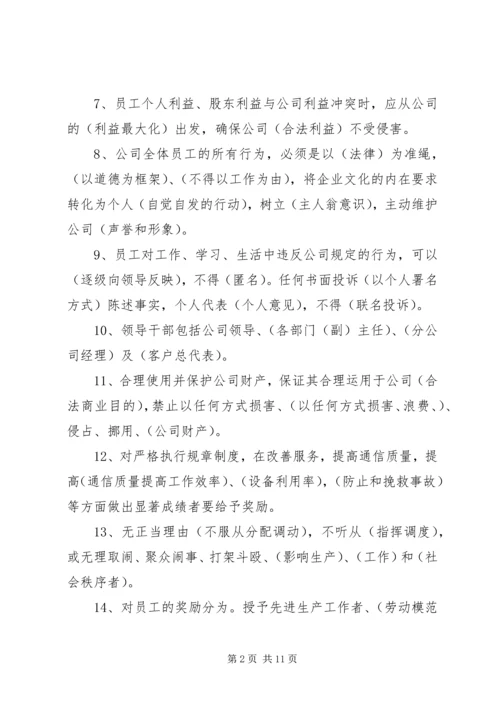 企业文化建设基本知识考核.docx