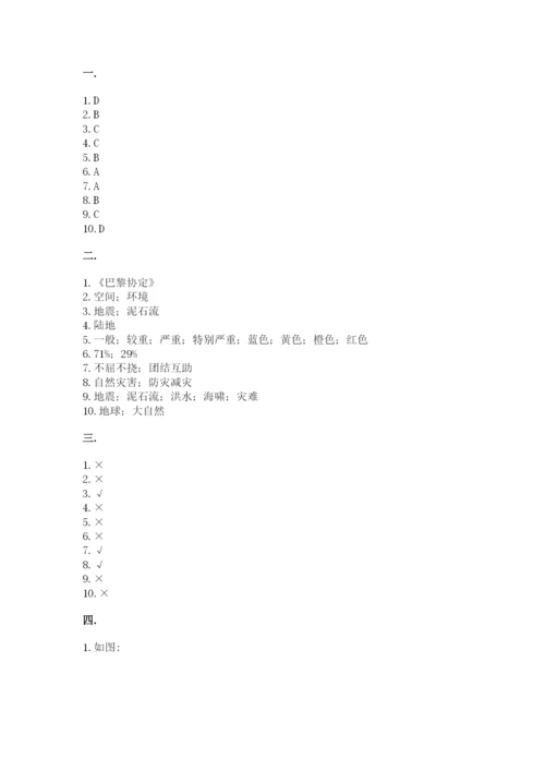六年级下册道德与法治第二单元《爱护地球 共同责任》测试卷带答案（综合题）.docx