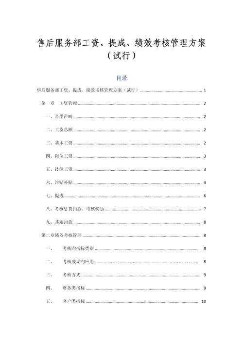 工资、奖金提成及绩效考评管理专题方案汽车4S店.docx