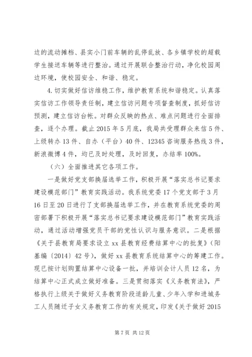 乡镇教育局上半年工作总结及下半年工作计划.docx