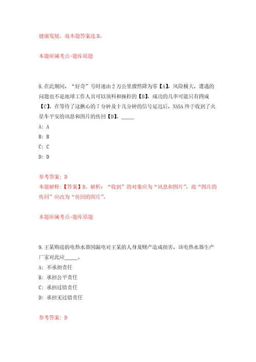 2022年02月浙江杭州桐庐县农业农村局招考聘用编外工作人员5人模拟试题3