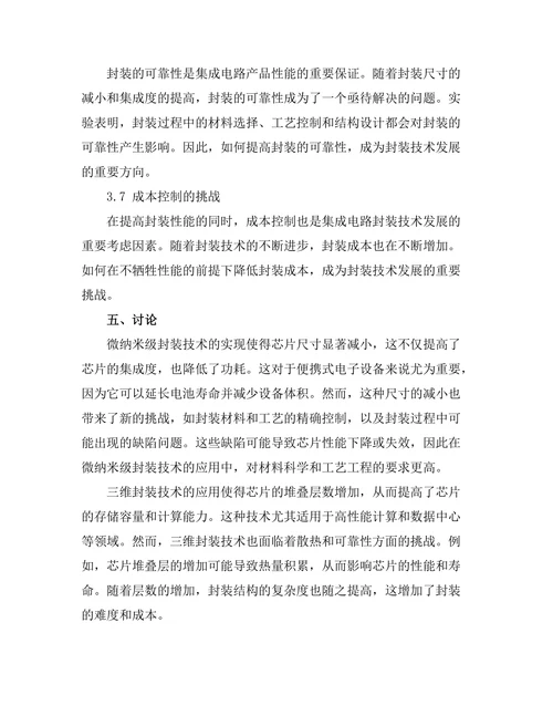 集成电路封装技术的最新进展与挑战