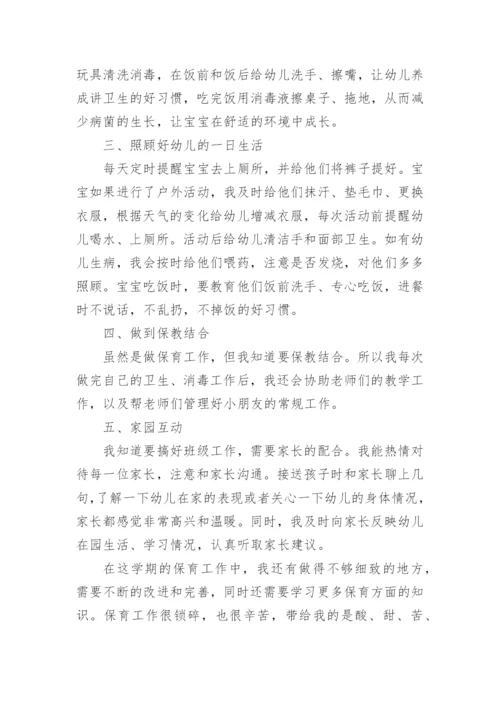 幼儿园下学期中班保育员工作总结.docx