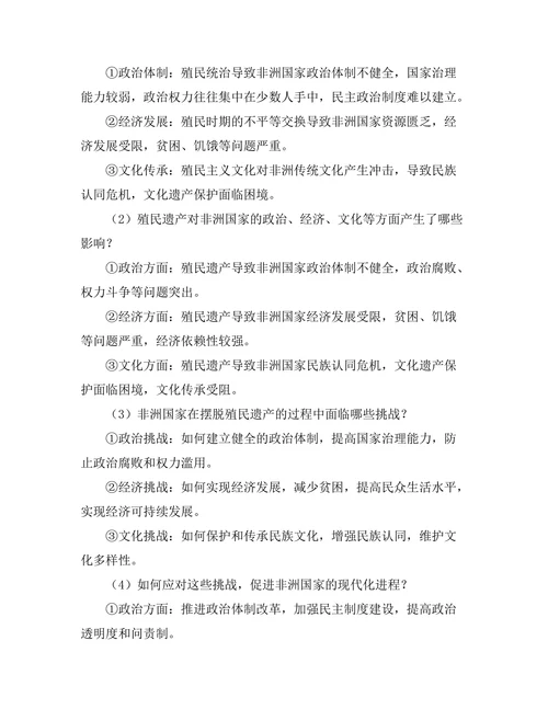 非洲殖民历史的遗产与现代挑战