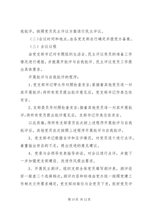 基层巡察整改报告.docx