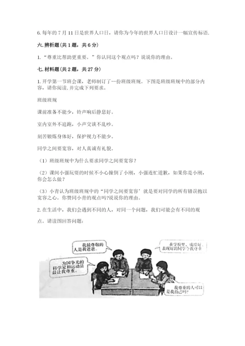部编版六年级下册道德与法治期末测试卷附完整答案（历年真题）.docx