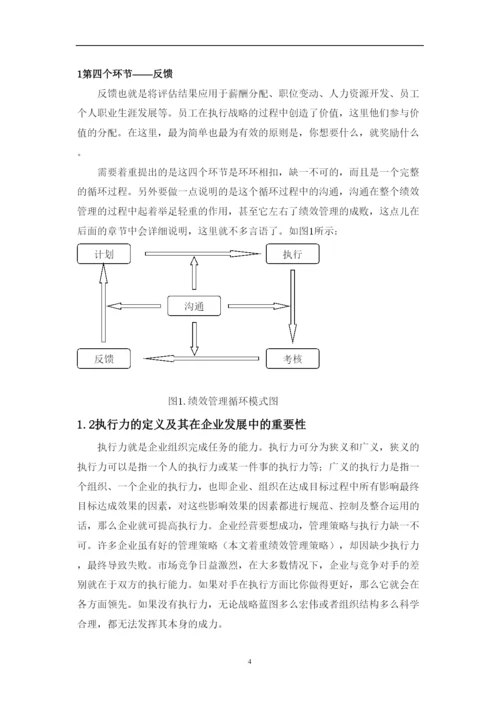【精编】论文正文.docx