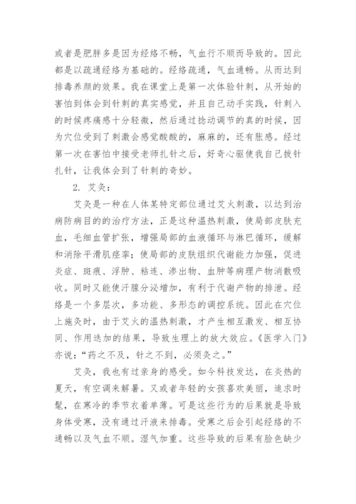 中医毕业论文.docx