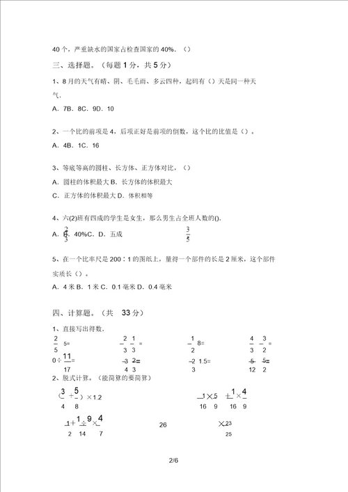 2021年苏教版六年级数学上册期中试卷及答案汇编