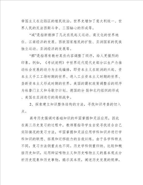 历史教师个人年度工作计划范文