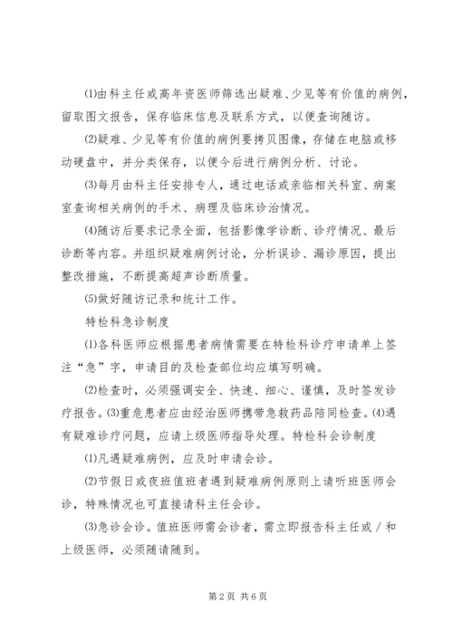 特检科质量管理计划 (2).docx