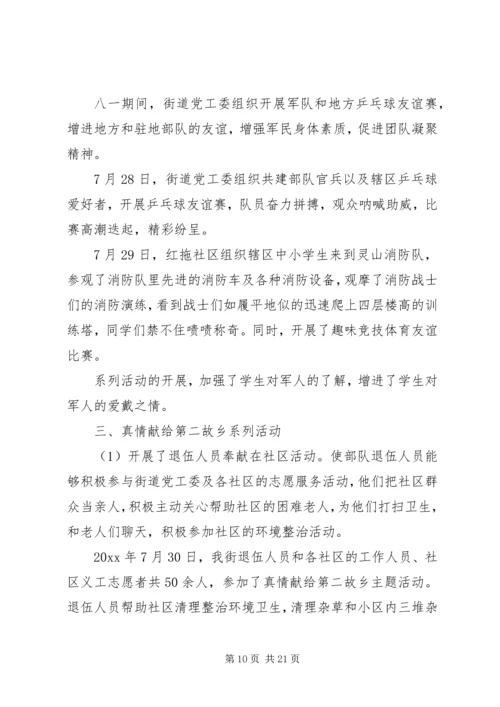 八一活动总结4篇.docx