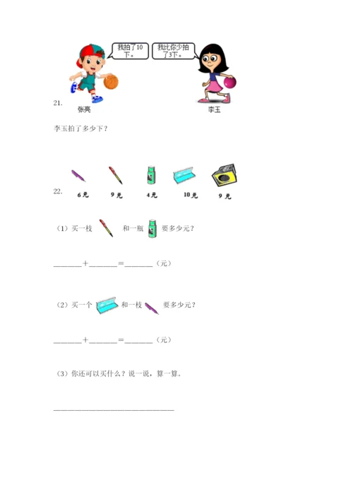 小学一年级数学应用题大全（完整版）.docx