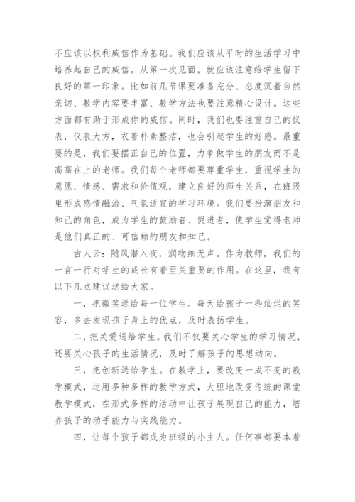 2022年师德师风培训心得体会精选范文10篇.docx